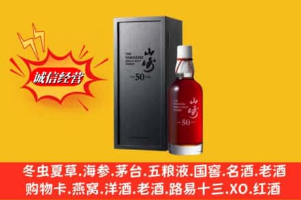 凉山州昭觉名酒回收50年山崎.jpg