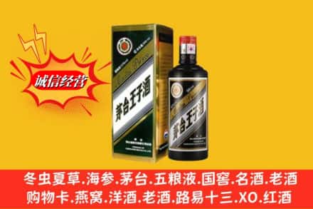 凉山州昭觉求购回收王子酒