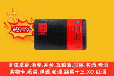 凉山州昭觉回收阿胶