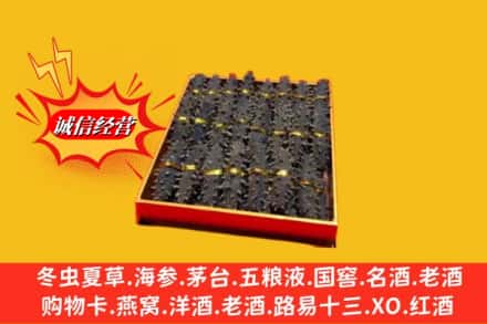 凉山州昭觉求购回收海参