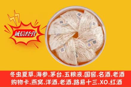 凉山州昭觉回收燕窝