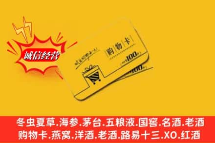 凉山州昭觉回收购物卡