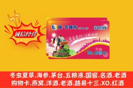 凉山州昭觉回收商超卡